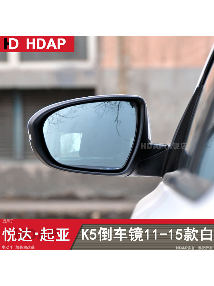 KIA K5 백미러 어셈블리에 적합 11-15 KIA K5 반전 미러 어셈블리 K5 렌즈 H21QU