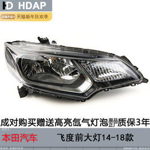 适用于本田飞度前大灯总成14 LED远近一体超亮大灯总成H23 18款