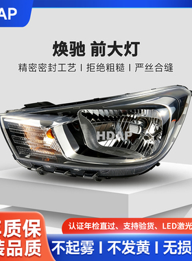 适用于起亚焕驰大灯总成17-19款 老款改装新款LED前大灯罩灯H03ZB