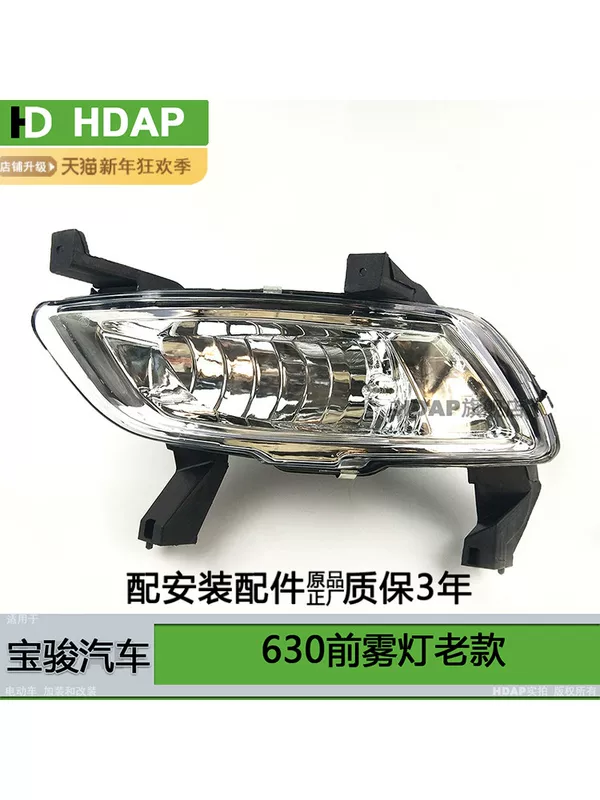 Подходит для Baojun 630 сборка фонаря Follow Mist 1415 Baojun 630 туман светлоаппарат H09pp