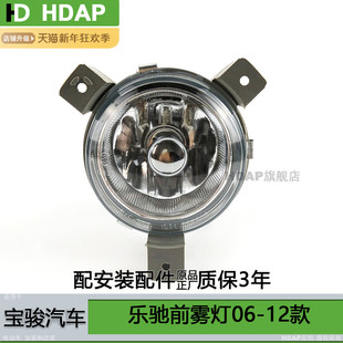 适用于宝骏乐驰前雾灯06-12款 宝骏乐驰前保险杠灯乐驰雾灯H08PY