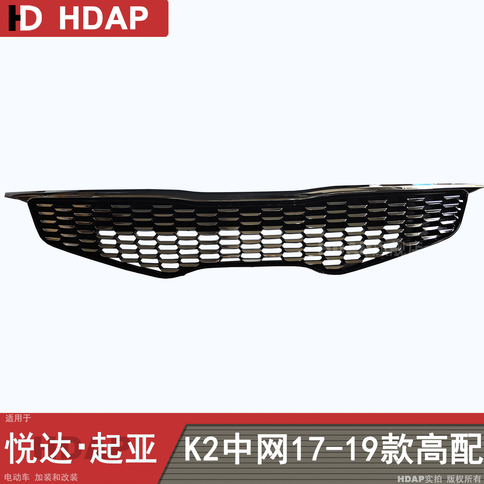 正厂级起-亚K2前中网17-19款