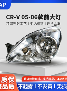适用于本田CRV大灯总成05款本田CRV前大灯总成 CRV LED大灯H29C