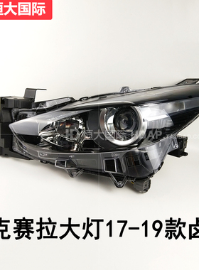 适用于马自达昂克赛拉大灯总成17款 马自达3昂克赛拉LED大灯206ZT