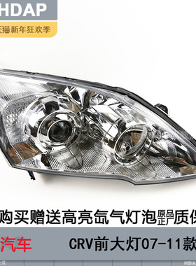 适用于本田CRV大灯总成07-11款CRV前大灯本田CRV改装LED大灯H29TB