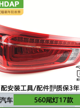 适用于宝骏560后尾灯总成17款 宝骏560尾灯罩宝骏刹车灯H12TH