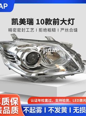 适用于丰田凯美瑞前大灯总成10款丰田凯美瑞大灯灯罩总成H44