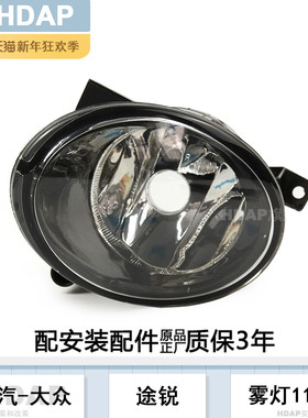 适用于大众途锐前雾灯11-15款 大众途锐雾灯框途锐雾灯总成H19QH