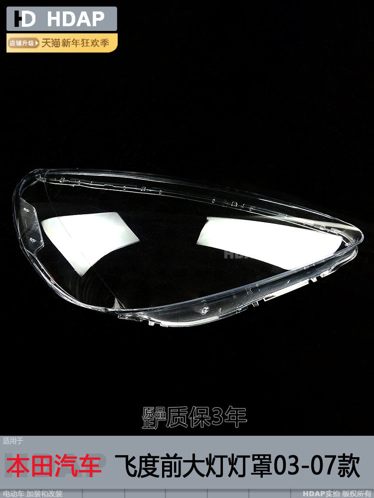 HONDA FIT 헤드 라이트 커버에 적합 03-07 HONDA FIT 프론트 헤드 라이트 커버 HONDA 헤드 라이트 커버 H25QS