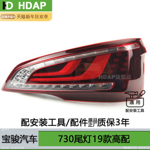适用于宝骏730尾灯总成19款 宝骏730后尾灯宝骏730刹车灯总成H13TF