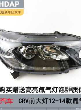 适用于本田CRV大灯总成12款本田CRV改装LED大灯CRV前大灯罩H30ZB