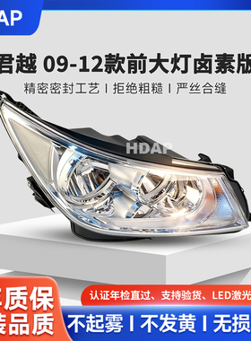 适用于别克君越前大灯总成09101112款 君越大灯总成前照灯罩H42