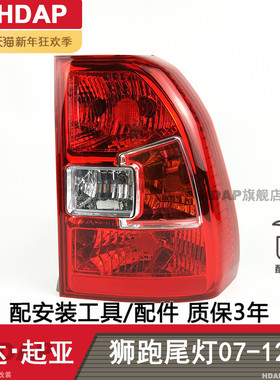 适用于起亚狮跑尾灯罩07-09款起亚狮跑后尾灯总成后尾灯罩H02SY