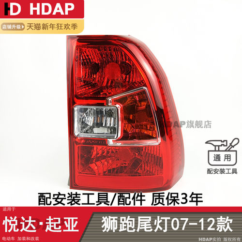 正厂级狮跑后尾灯07-09款