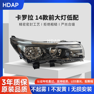 适用于丰田卡罗拉前大灯总成14款 低配汉兰达大灯灯罩总成H44