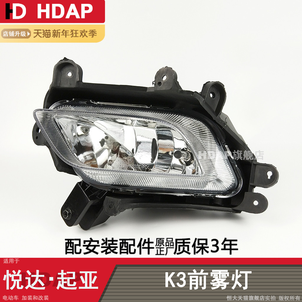 超长5年+质保-K3-13款前雾灯