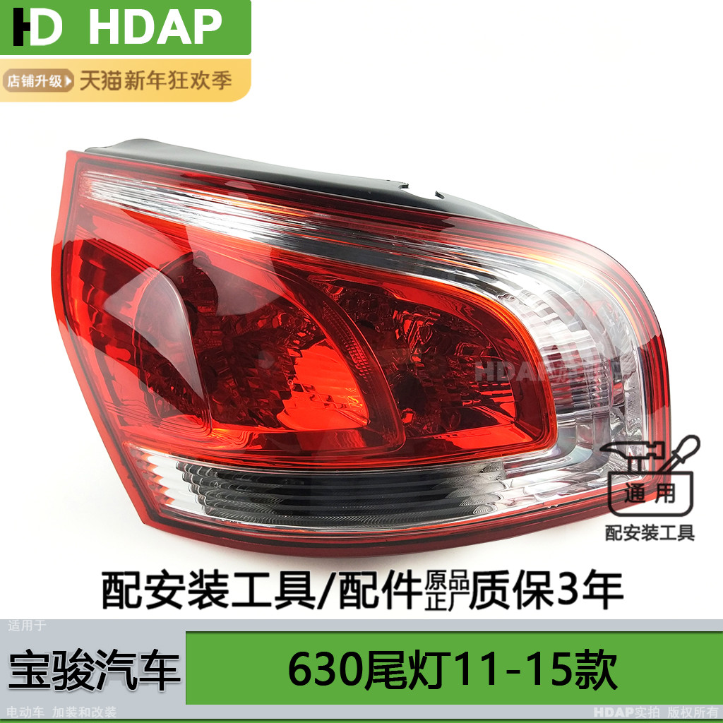 适用于宝骏630后尾灯总成11-15款 宝骏630尾灯宝骏630刹车灯H12QW