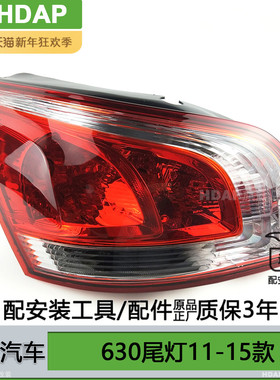适用于宝骏630后尾灯总成11-15款 宝骏630尾灯宝骏630刹车灯H12SX