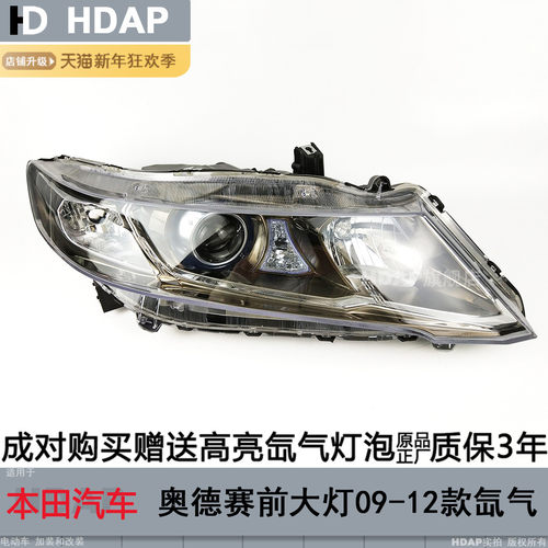 适用本田奥德赛09-12款大灯总成