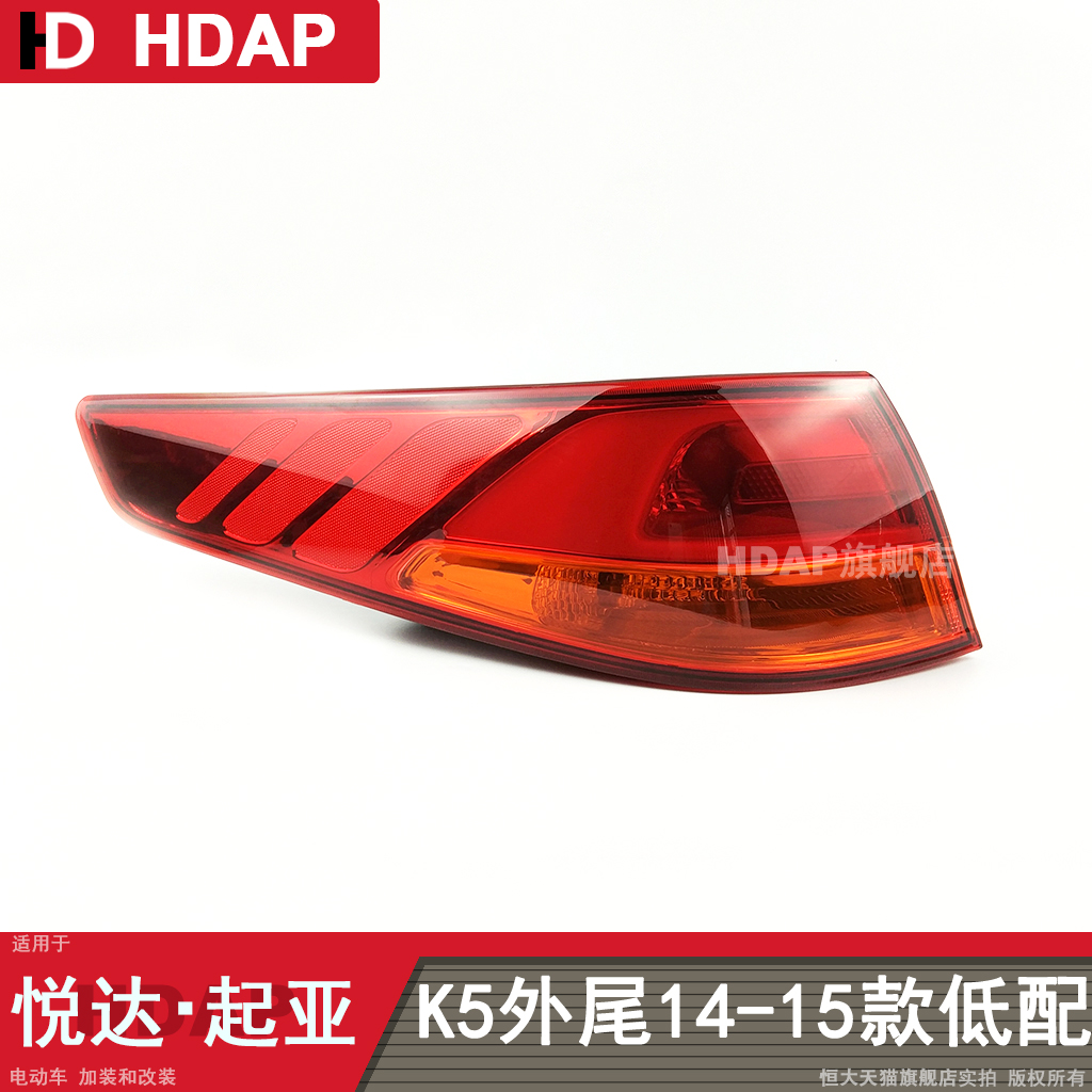 适用于起亚K5尾灯总成1415款 起亚K5LED尾灯罩 起亚K5刹车灯H06QH