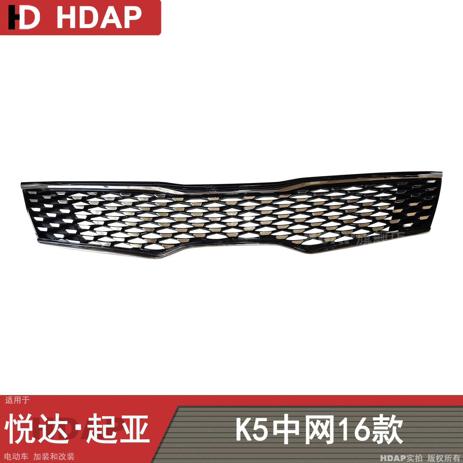 超长质保起亚K516款前中网