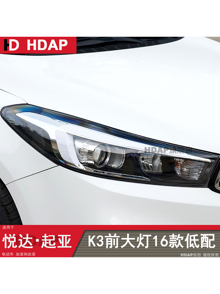 기아 K3 헤드라이트 갓에 적합 16 기아 K3 헤드라이트 어셈블리 투명 갓 마스크 H22OE
