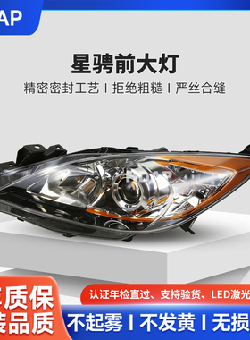 适用于马自达3星骋大灯总成星前大灯远近光灯超亮车头灯总成N210