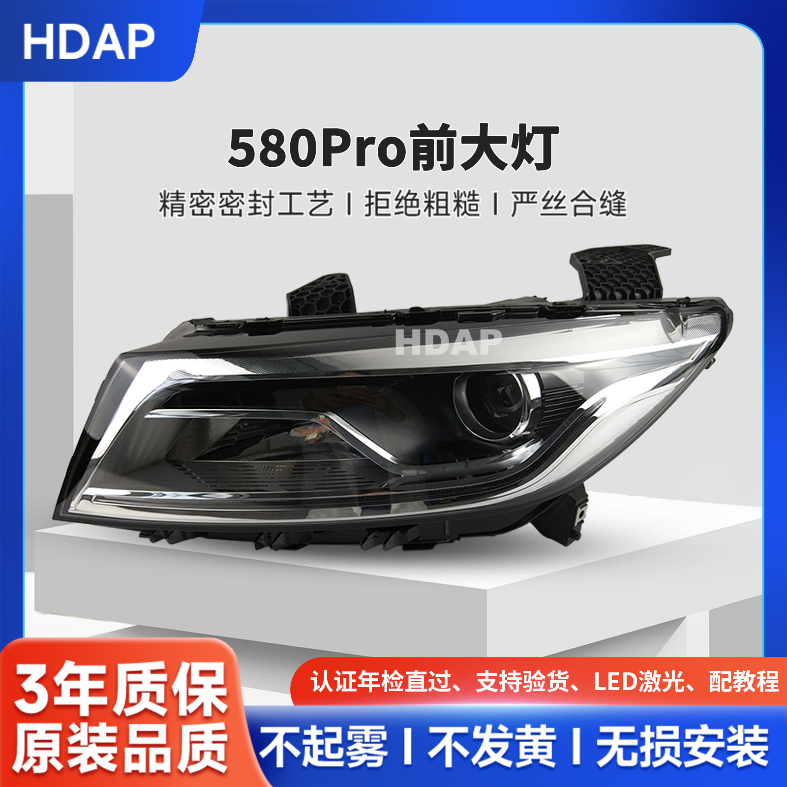 3年质保东风风光580PRO大灯总成