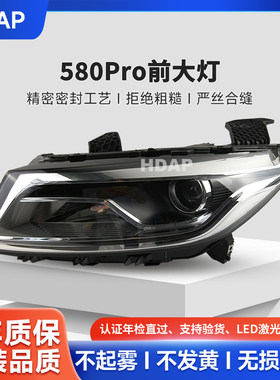3年质保东风风光580PRO大灯总成