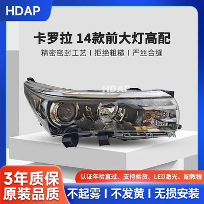 适用于丰田卡罗拉前大灯总成14款高配汉兰达大灯灯罩总成H44