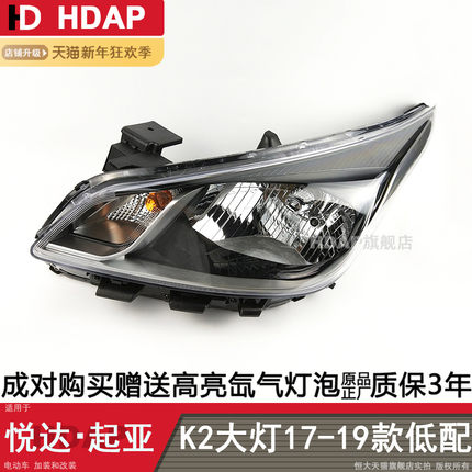起亚K2大灯总成17-19款远近光超亮LED大灯原厂尺寸灯罩配件H04CZB