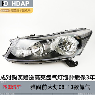 适用于本田雅阁大灯总成08-13款本田雅阁LED大灯八代大灯H28ZB