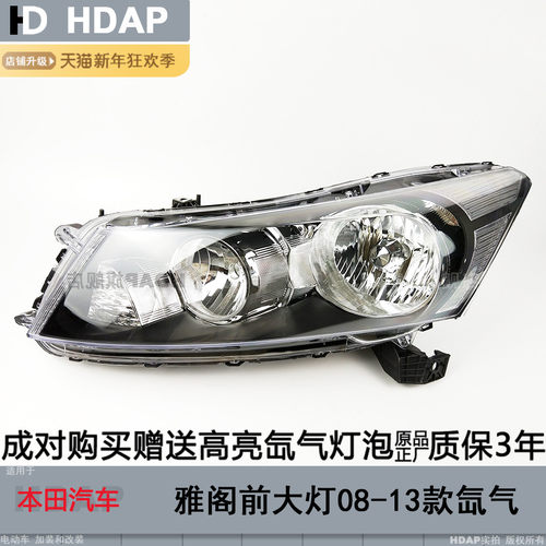 超长5年+质保雅阁08款LED大灯