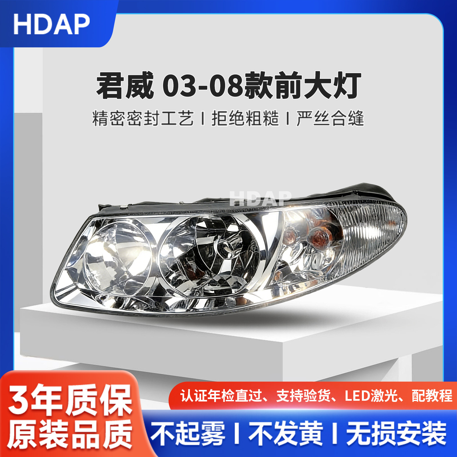超长质保君威03-08款前大灯