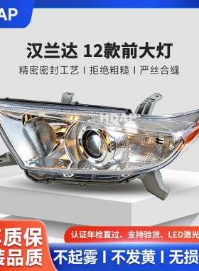 适用于丰田汉兰达前大灯总成12款 丰田汉兰达大灯灯罩总成H42