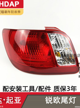 适用于悦达起亚锐欧后尾灯总成起亚锐欧尾灯倒车灯罩总成H02SY
