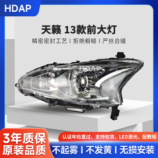 适用于日产天籁前大灯总成13款 日产天籁大灯灯罩总成H45