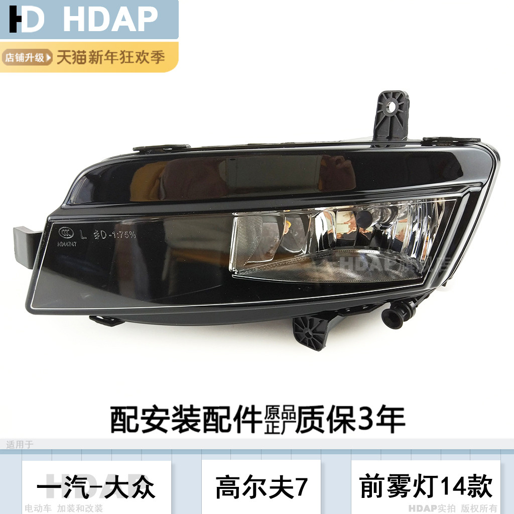 适用于大众高尔夫7前雾灯总成14-17款 大众高尔夫雾灯框灯罩H21QE
