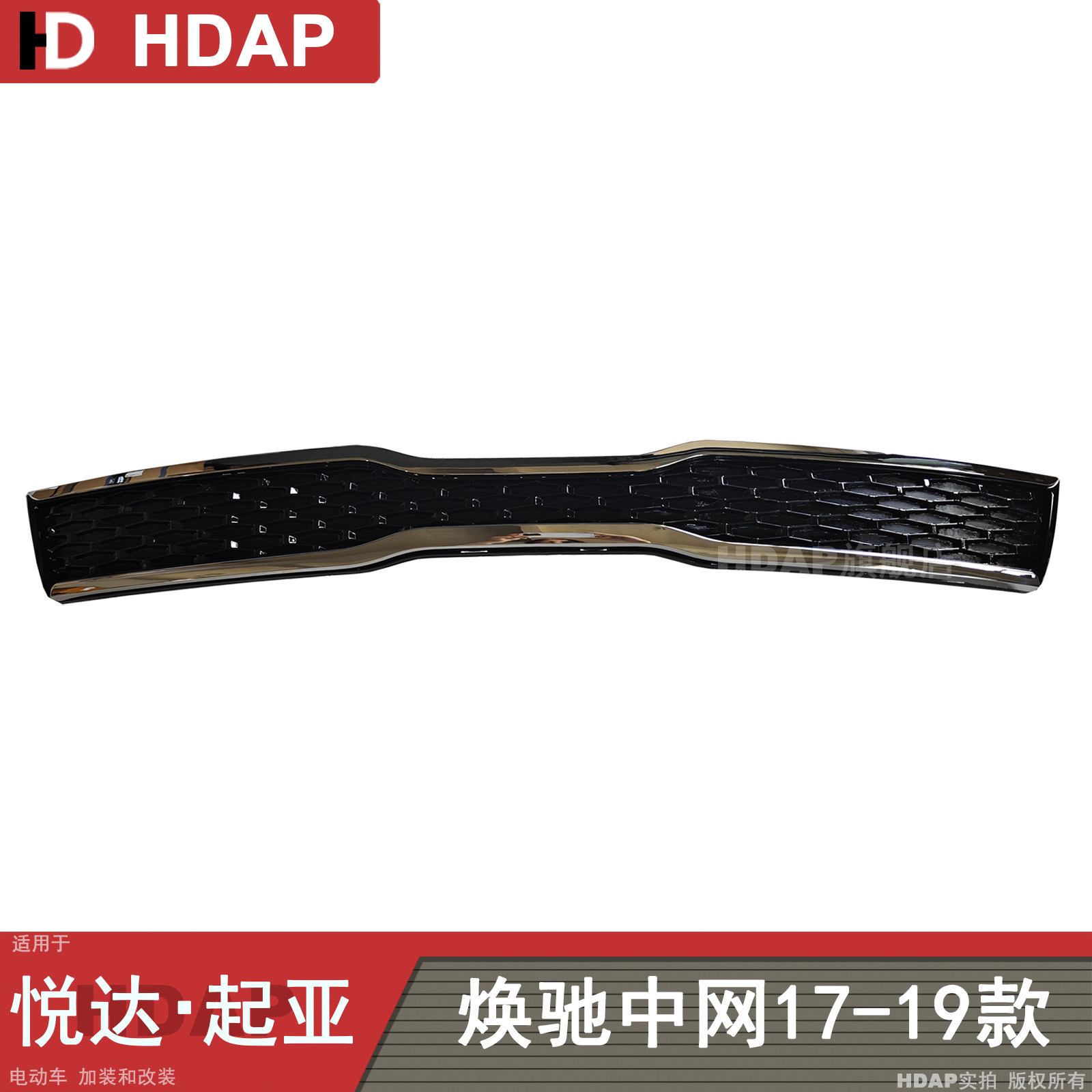 超长质保焕驰17-19款中网