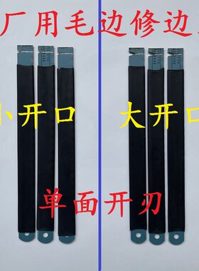 鞋厂用鞋底毛边修边刀高速钢手工