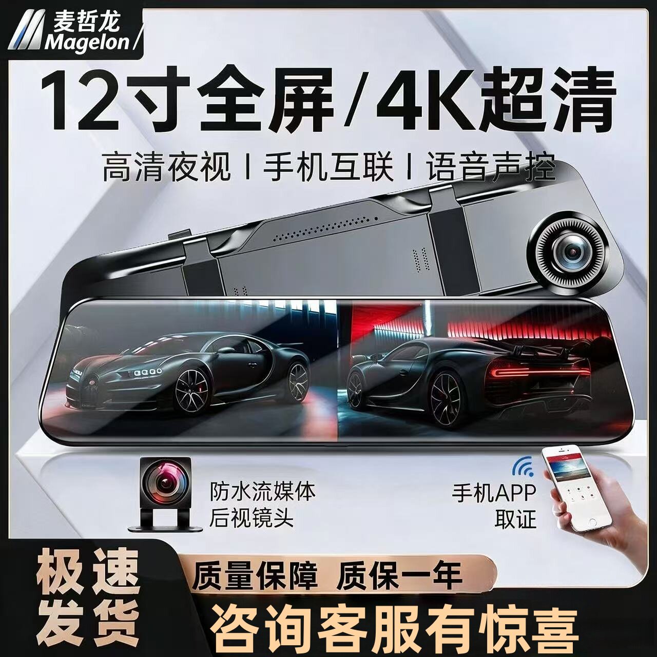 麦哲龙行车记录仪新款全屏超高清前后双录APP互联倒车影像360全景