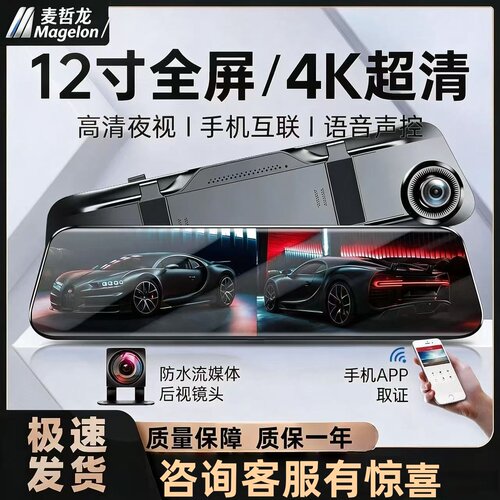 麦哲龙行车记录仪新款全屏超高清前后双录APP互联倒车影像360全景