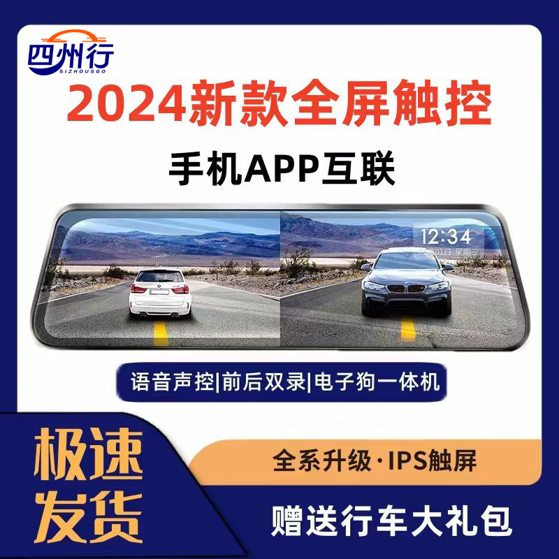 四州行全屏行车记录仪前后双录