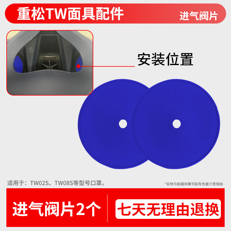 重松TW面具蓝色进气阀图片