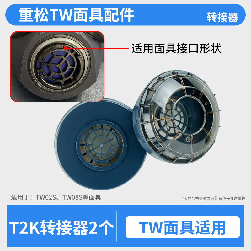 重松面具配件T2K大接口转接器