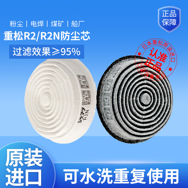 日本重松R2N进口防尘滤芯