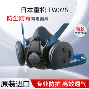 日本U2K防尘芯重松进口TW02S硅胶口罩工业粉尘防毒打磨电焊烟煤矿