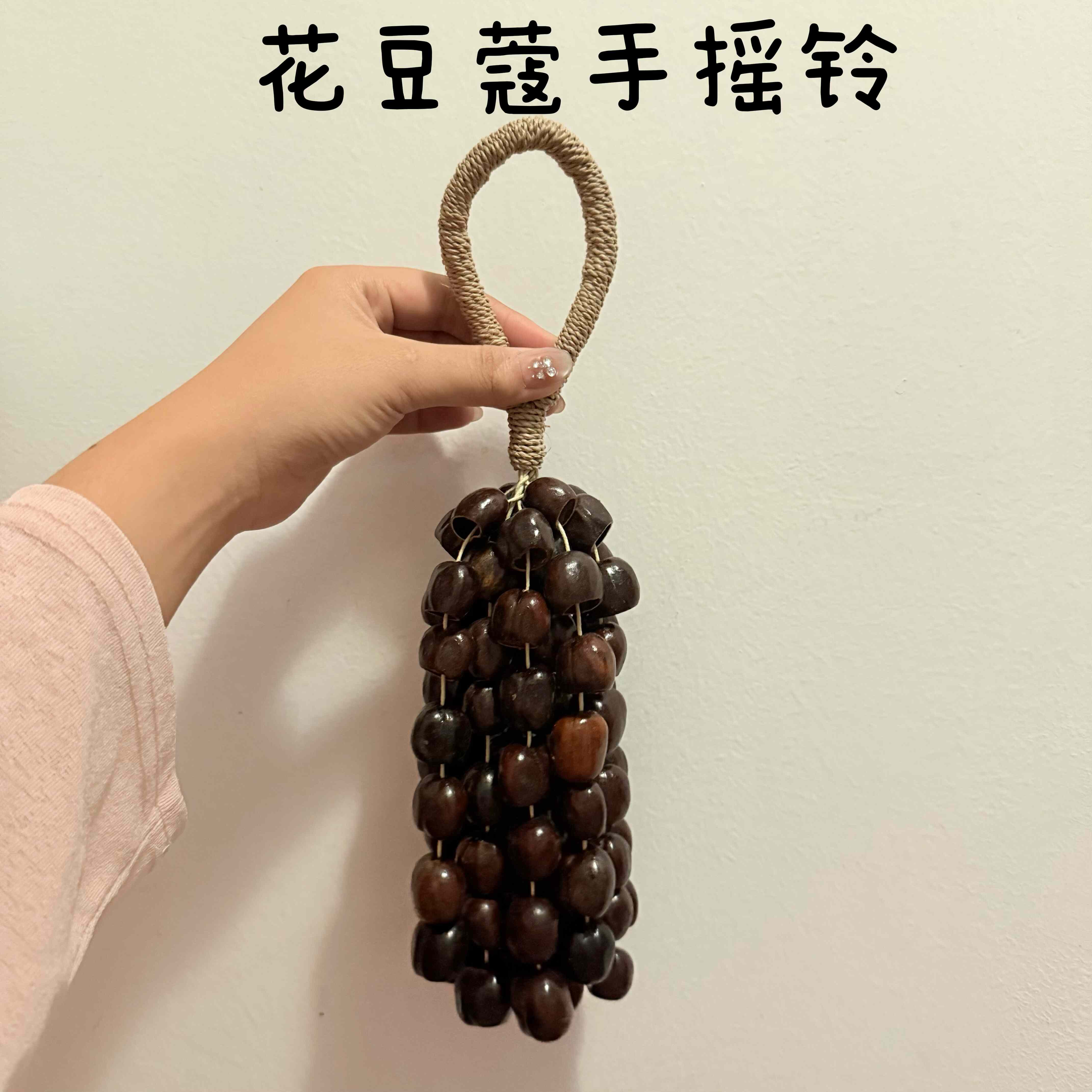 手摇铃串伴奏声音疗愈瑜伽乐器非洲天然果壳手摇风铃家居办公挂饰