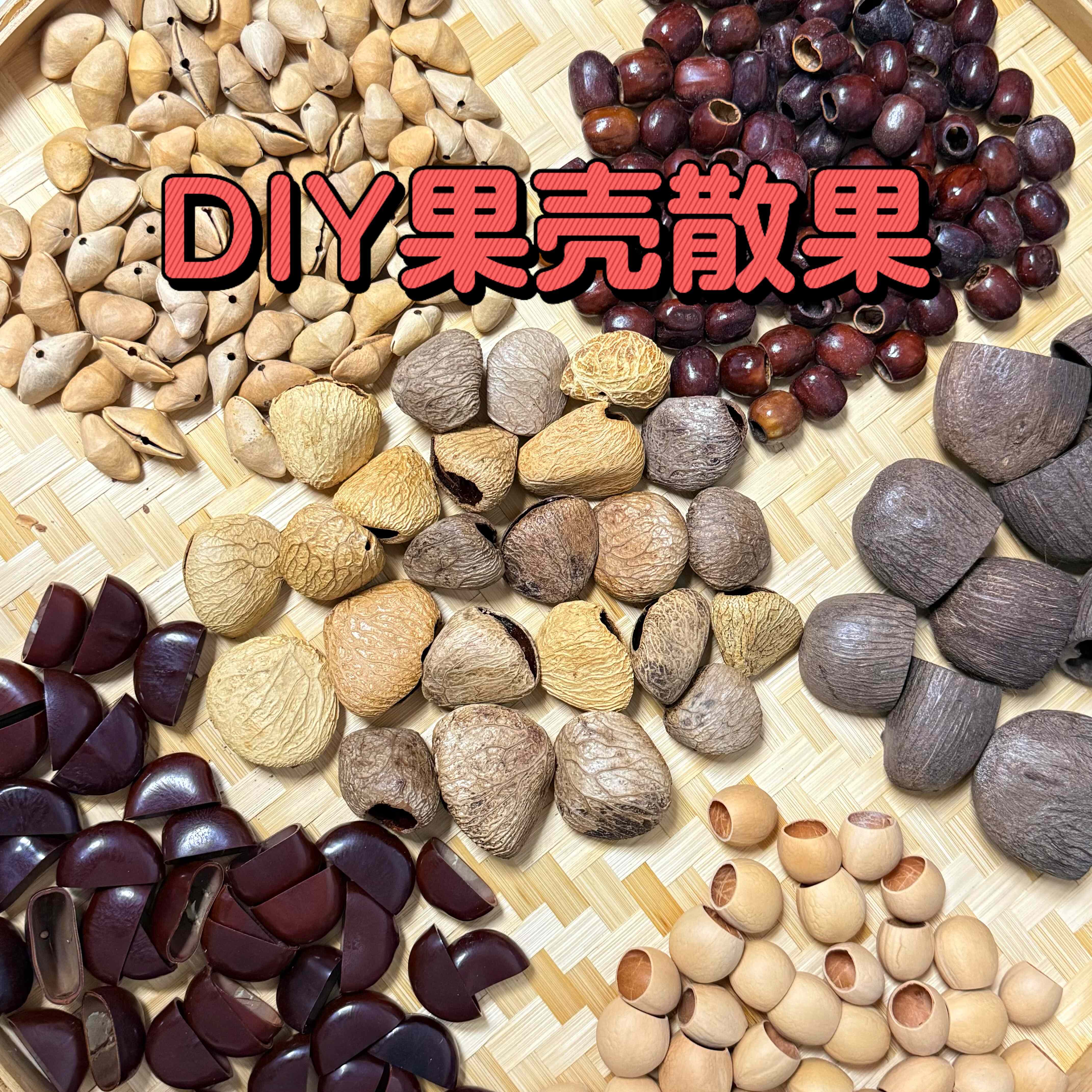 DIY印尼黑果散果非洲植物果实摇铃串铃挂件礼物音疗冥想背包挂件