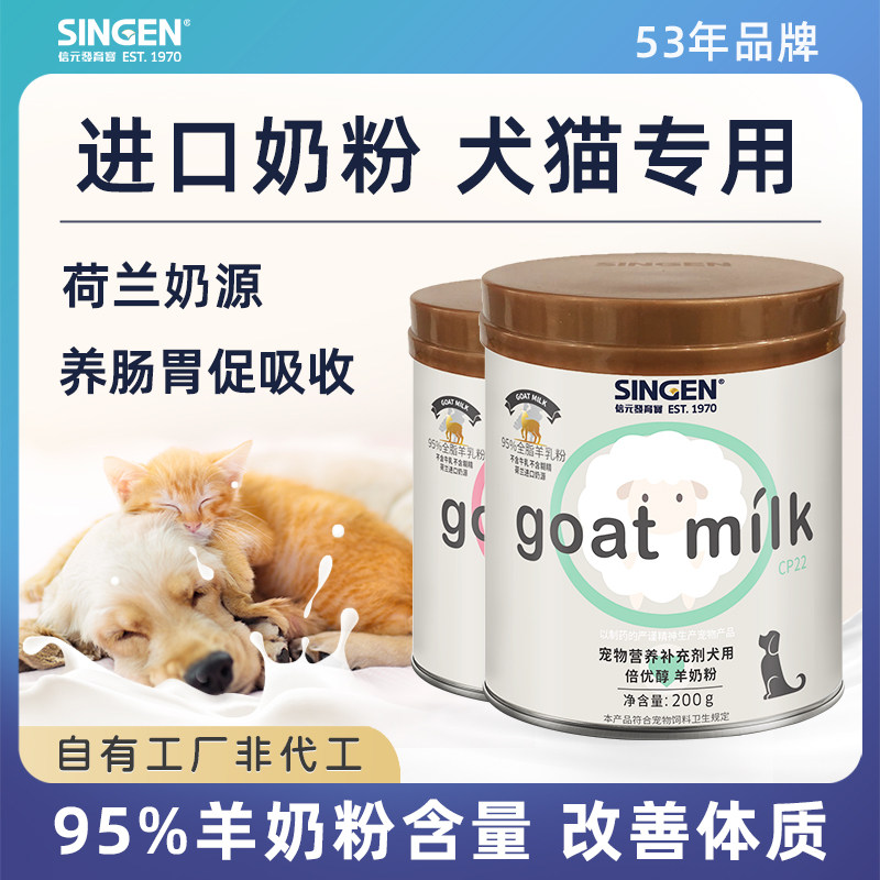 信元发育宝倍羊奶粉宠物泰迪成犬幼犬猫狗幼猫用营养品补钙200g
